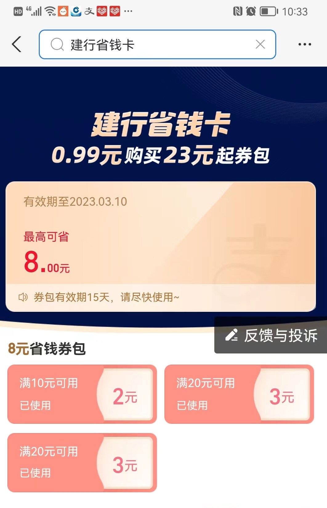 月月都能“薅”银行福利红包好用又实惠