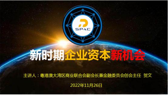 湾商联创新成立金融委员会，12345战略为中小企业融资上市服务