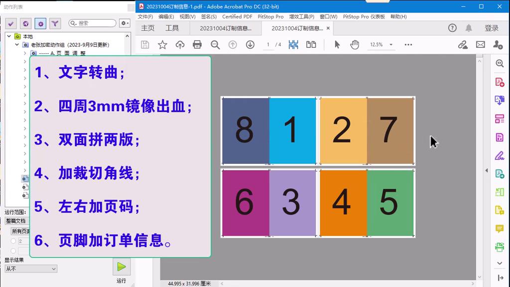 pdf转曲技巧,pdf图片一键转曲