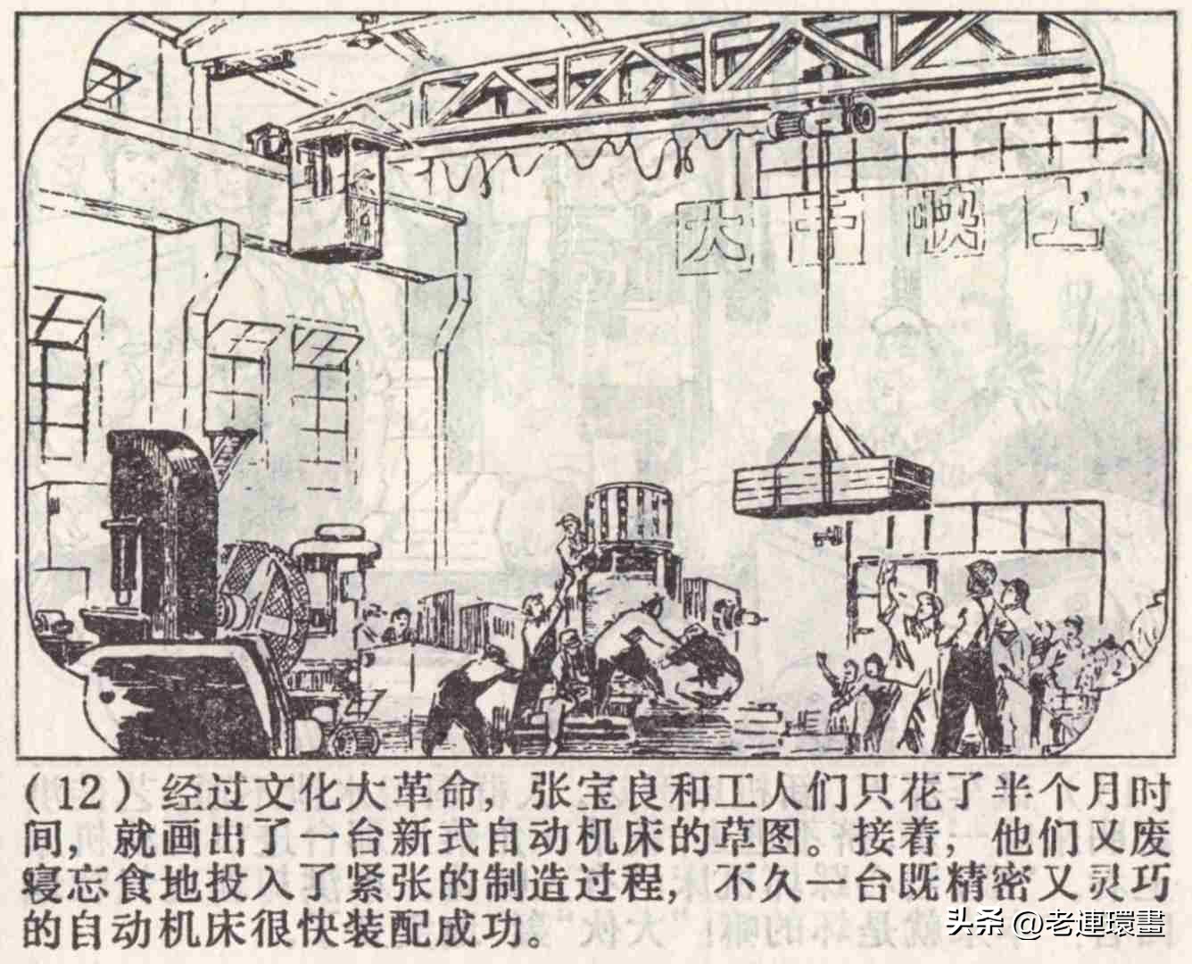 老工人的故事《万年青》，上海人民出版社，韩和平等绘画，1975年