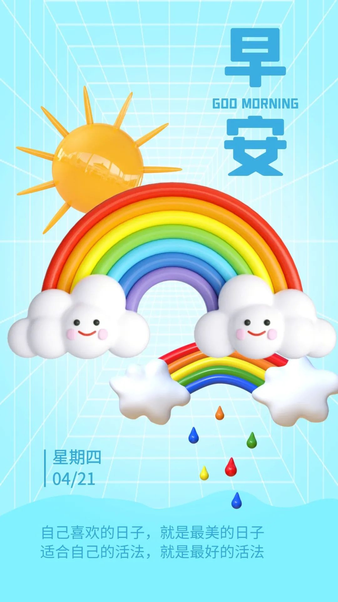 早安心语每日一句正能量短句图文,早安心语励志语录精辟
