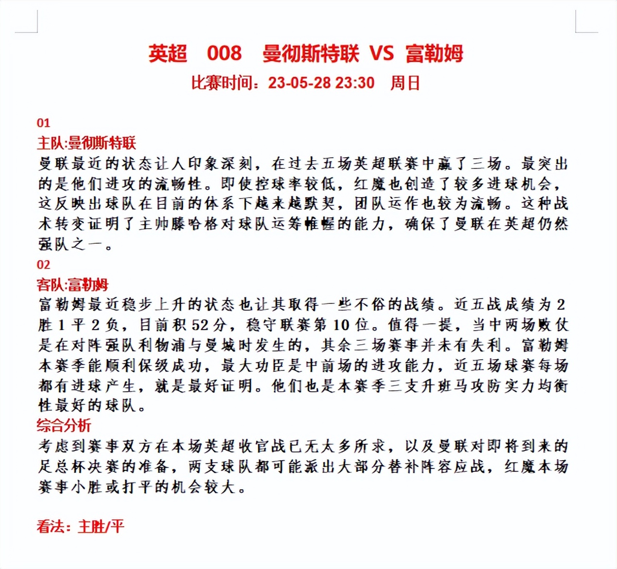 2019年5月5日足球比赛早场推荐,5月24日足球赛事推荐