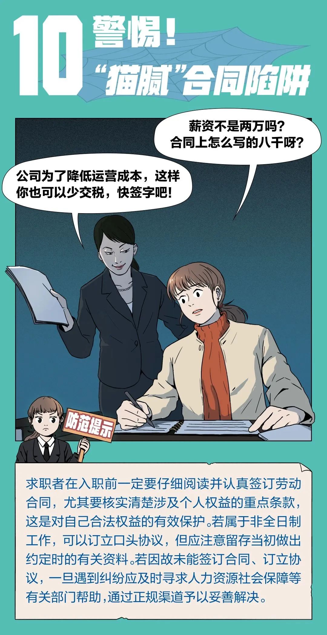 求职必看10大招聘陷阱一定要当心,注意求职过程中千万警惕这些骗局