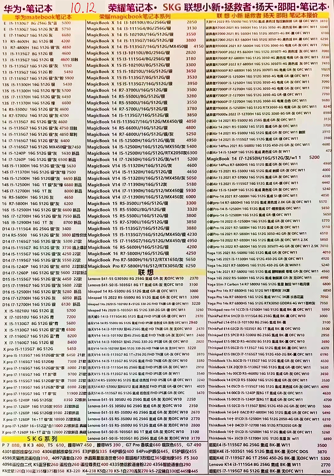 华强北2022年3月报价单,华强北远望手机市场批发报价单