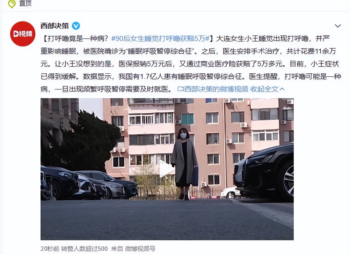 女生睡觉打呼噜00后,女生睡觉打呼噜获赔5万