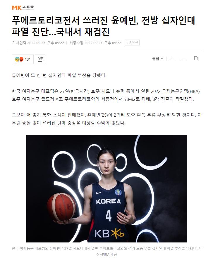 尹艺彬遭第3次前叉断裂！韩媒：女篮无缘八强又迎打击12年仅1胜