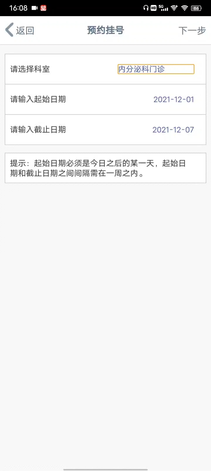 北京协和医院app可以帮别人挂号么,协和医院app为什么没有预约挂号