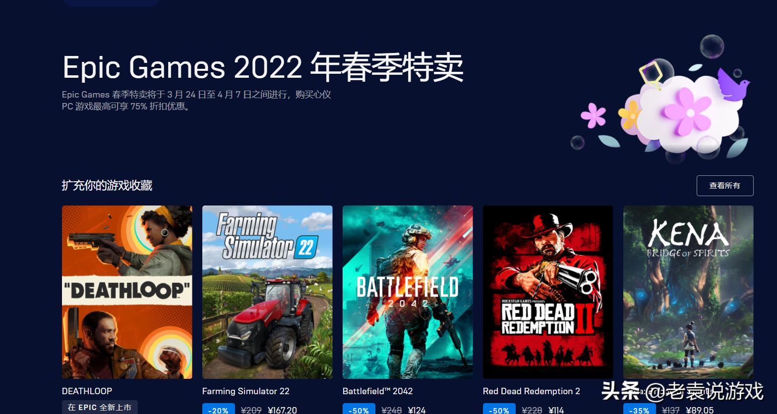 EPIC春季特卖值得买游戏推荐