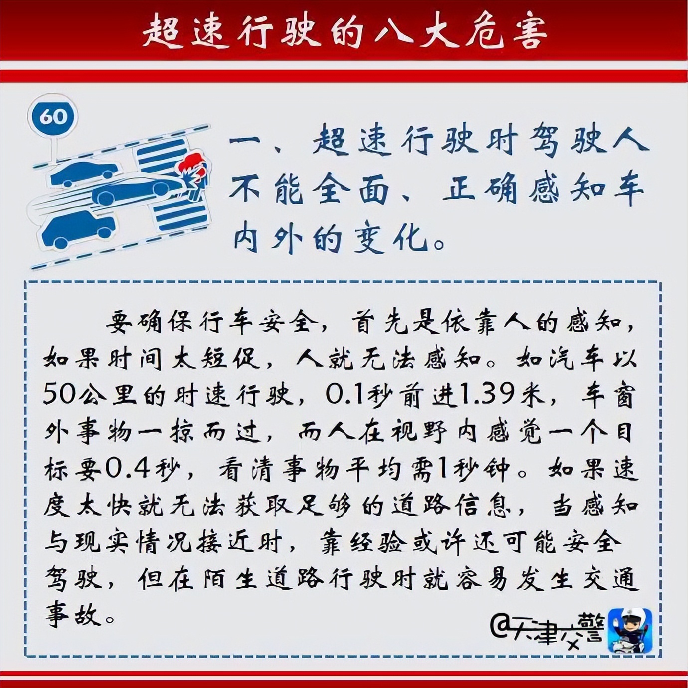 超速行驶的危害,机动车超速行驶有哪些危害