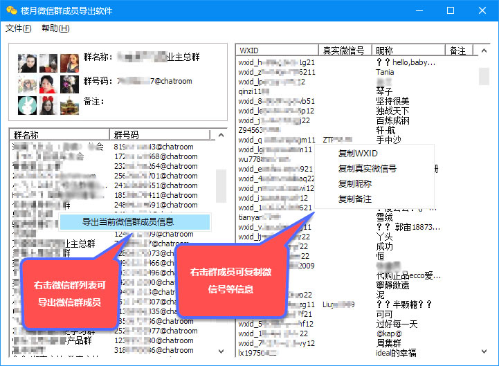 如何批量导出微信群聊天记录,批量导出微信群成员的微信号