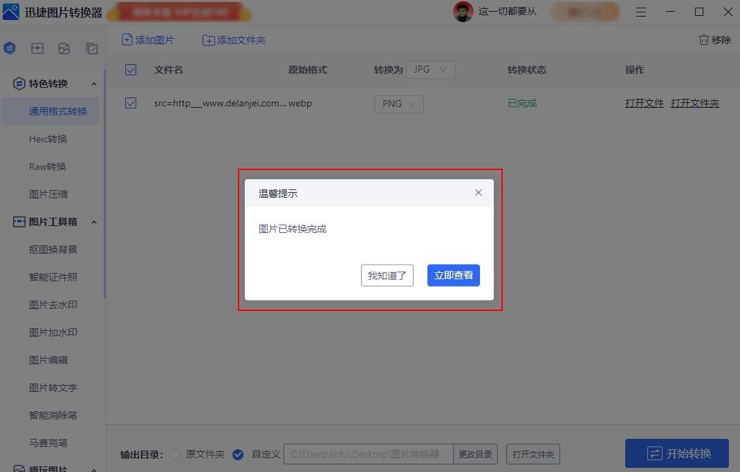 转换图片格式的小妙招你值得拥有,如何将图片格式转换