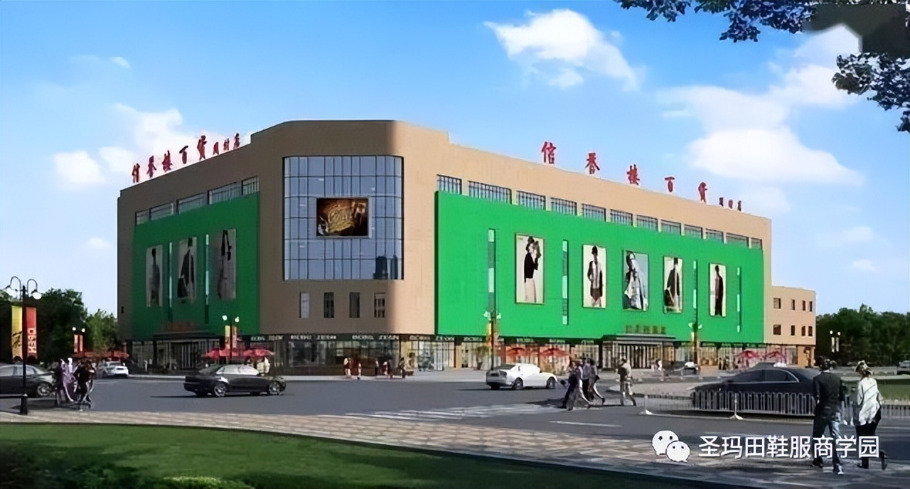 “信誉楼”百货是怎样炼成的？——修身齐家治国平天下