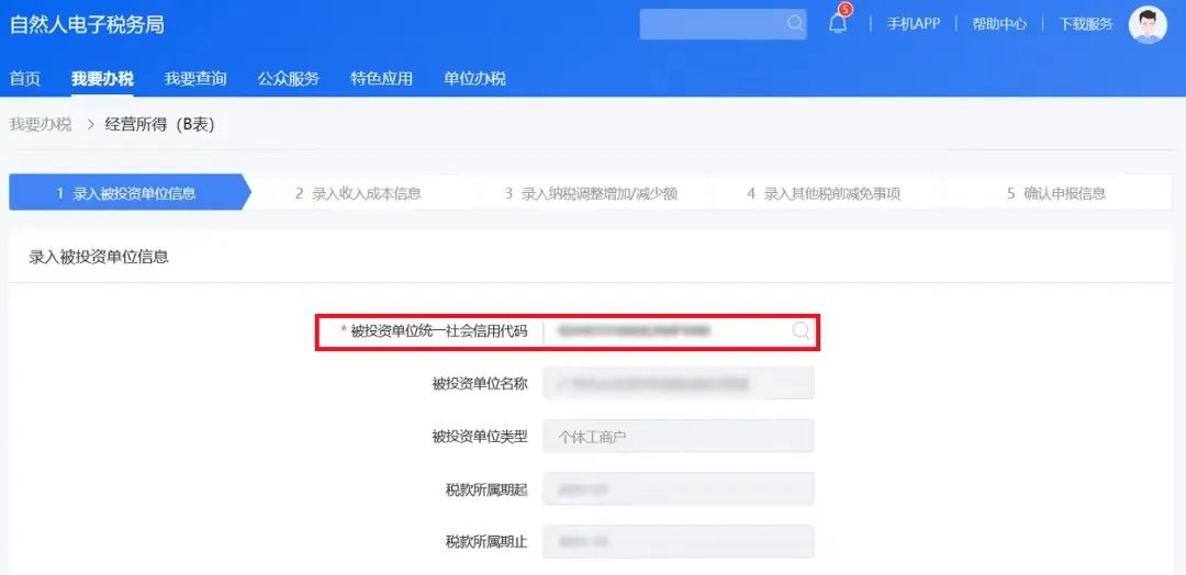 个人经营所得税汇算清缴如何填,个人经营所得税汇算清缴怎么填