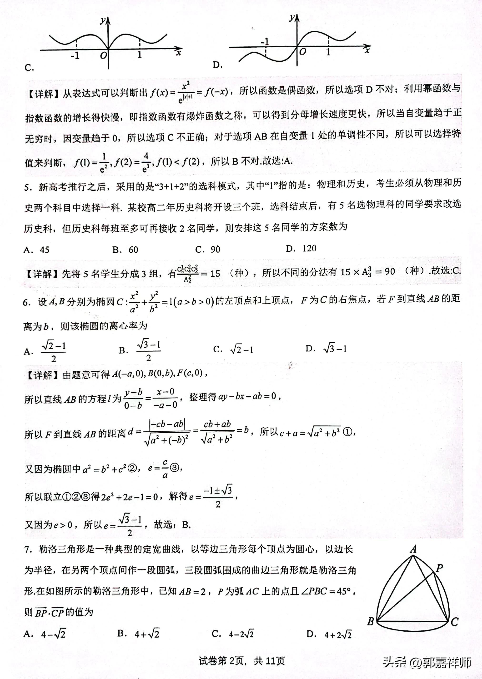 2023漳州市高三质检数学第二题,2023漳州市高三质检数学答案