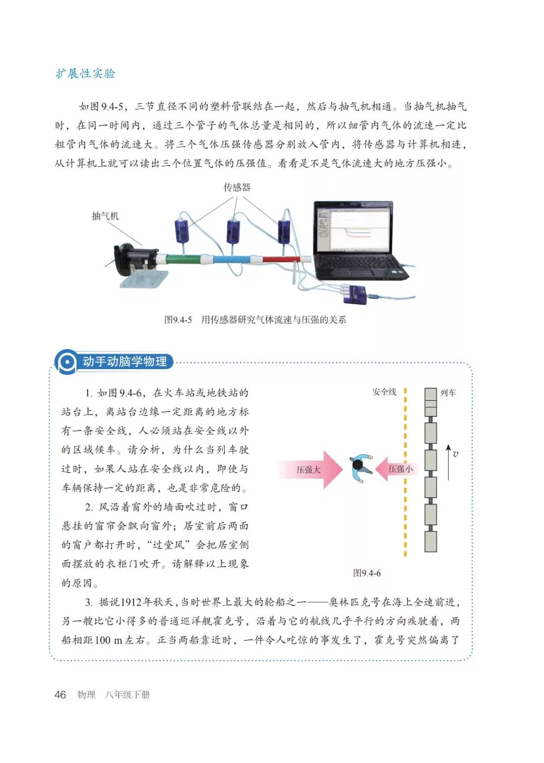 人教版物理八年级下册章节,人教版8年级物理下册电子版