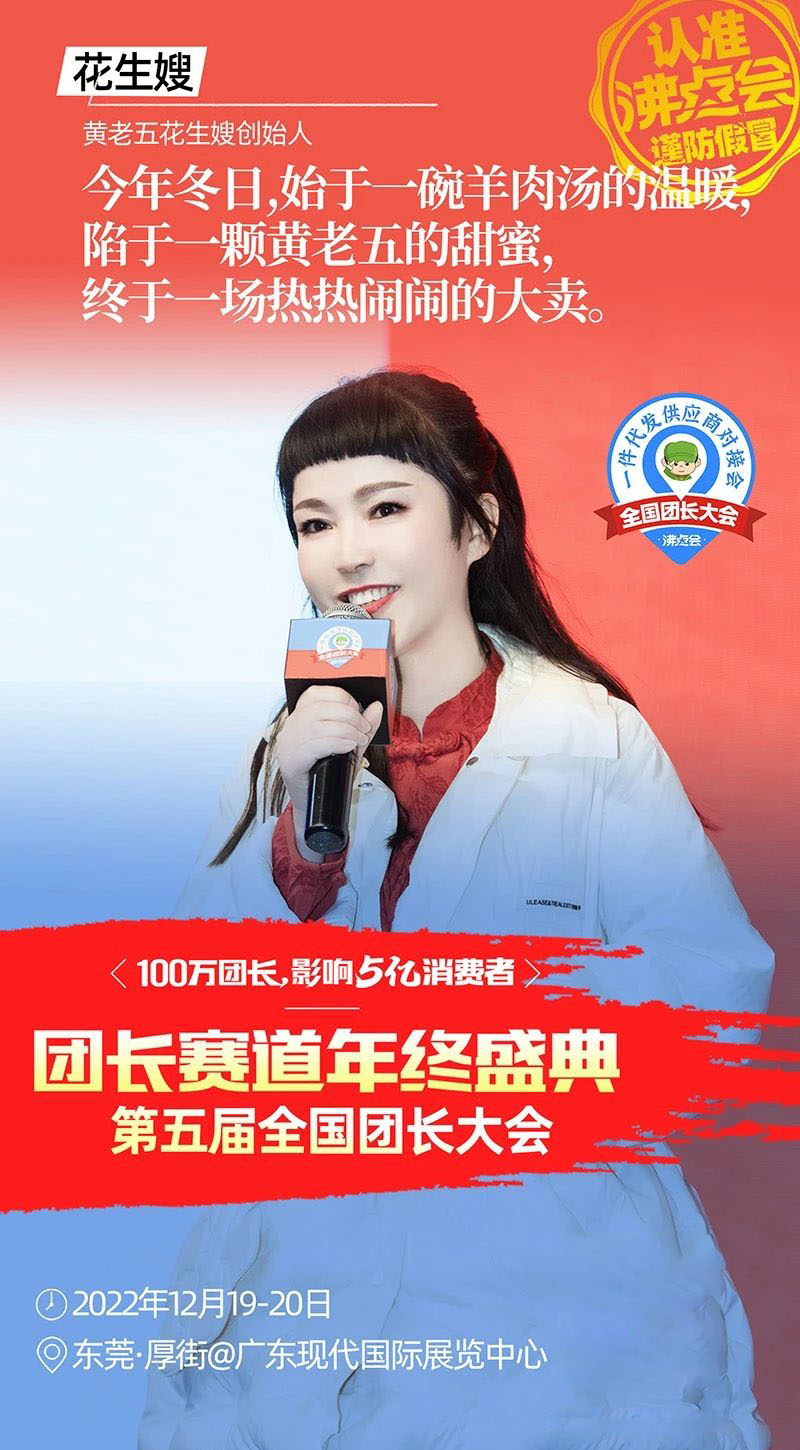 东莞团长大会五大环节之三：32个金句带你回顾社群电商趋势大会