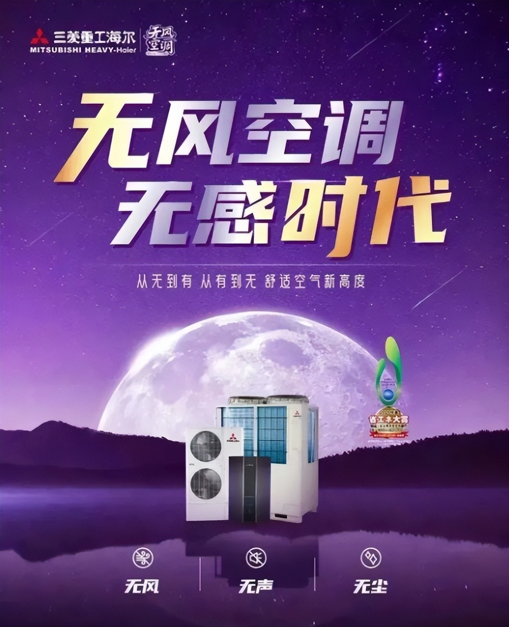 三菱重工海尔无风感空调真实体验,三菱重工海尔空调测评