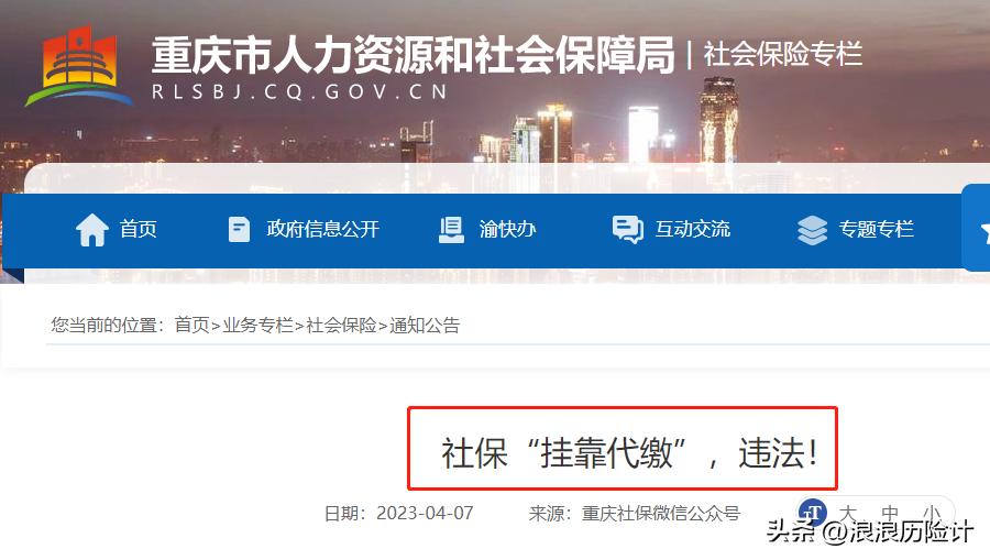 社保挂靠一定会被查吗,社保挂靠一定得签合同吗