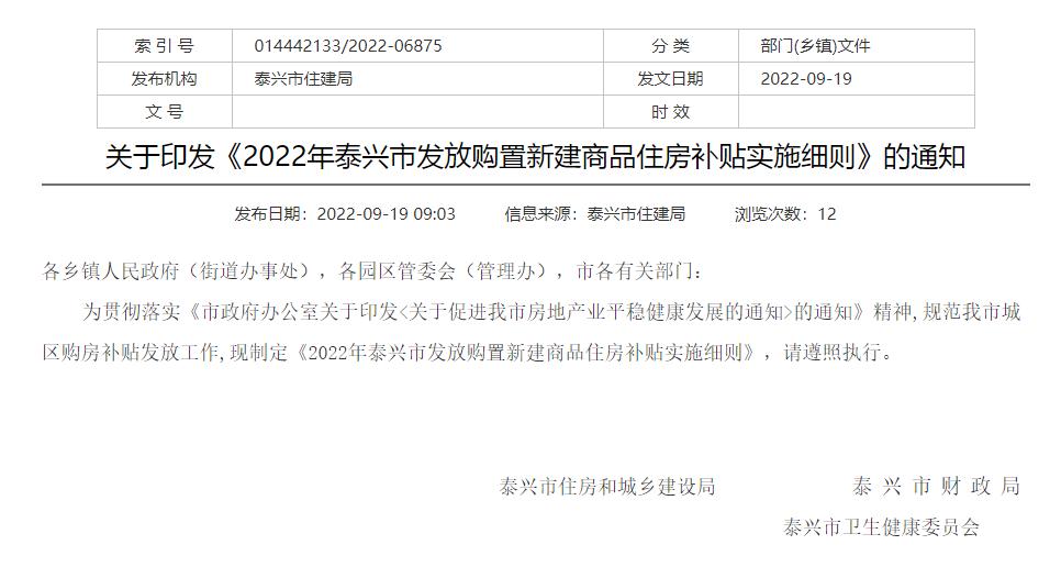 买房返税政策最新规定泰兴,泰兴市有无农民买房补贴政策