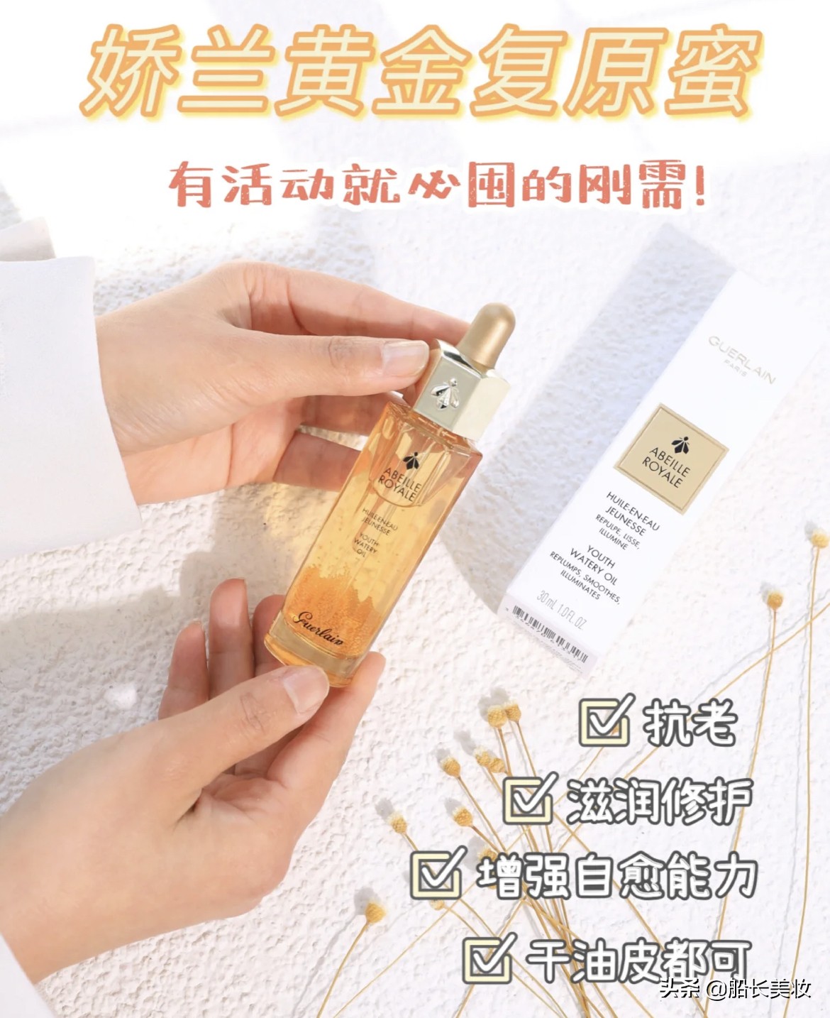 搭配美白面霜的修红维稳修护精华,兰蔻小黑瓶修护保湿维稳精华