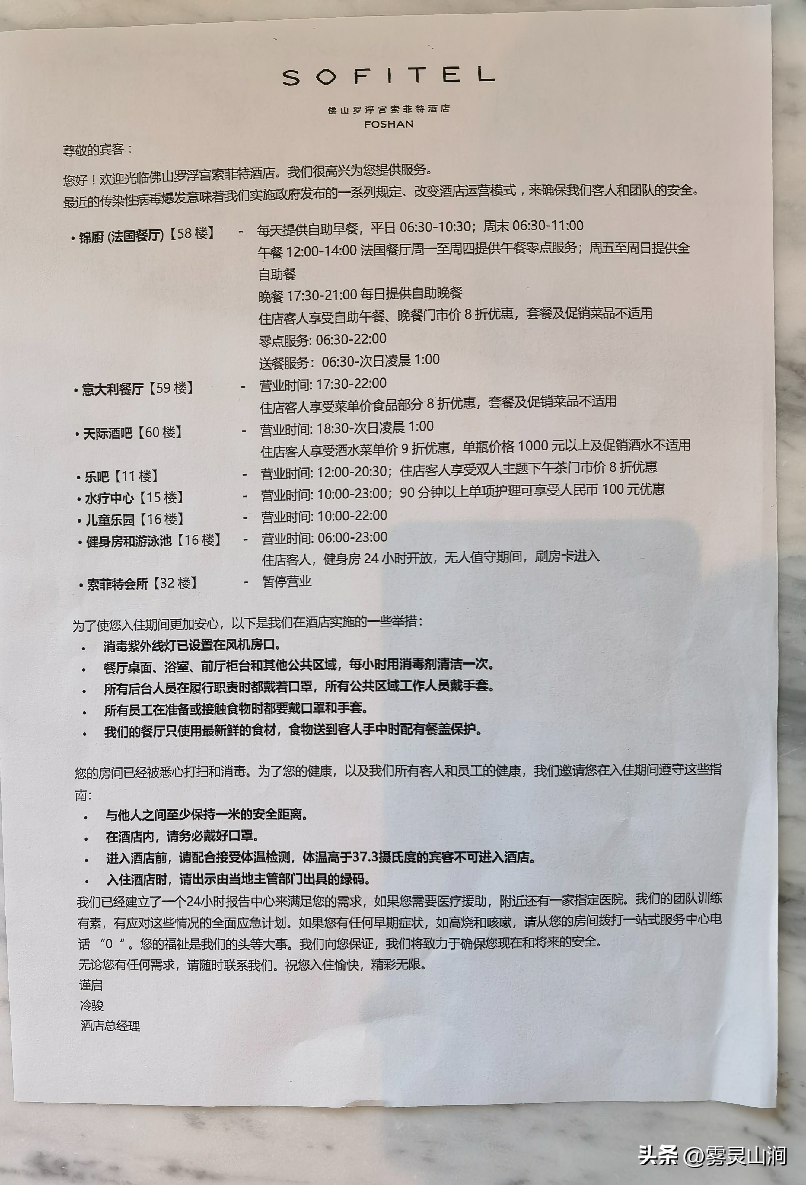 佛山罗浮宫索菲特酒店入住体验,佛山罗浮宫索菲特酒店标准间价格