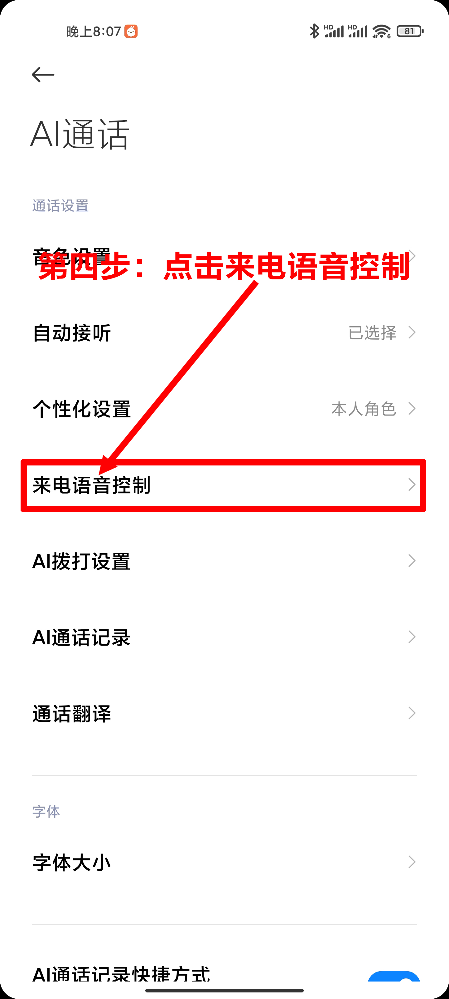 小米手机来电话提醒怎么关,小米手机如何关闭ai电话助理