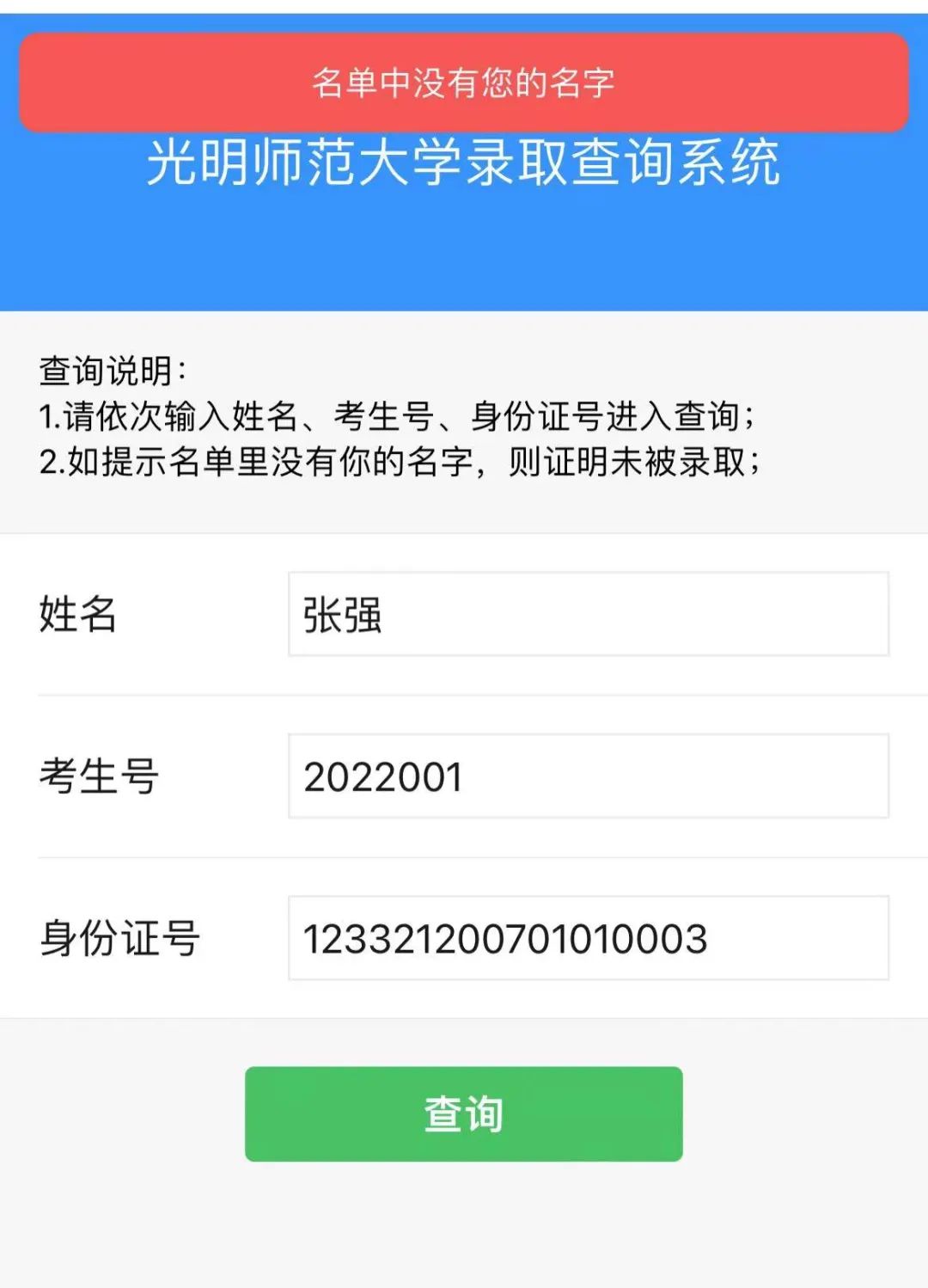 新疆专科录取通知啥时公布,录取通知暂未公布