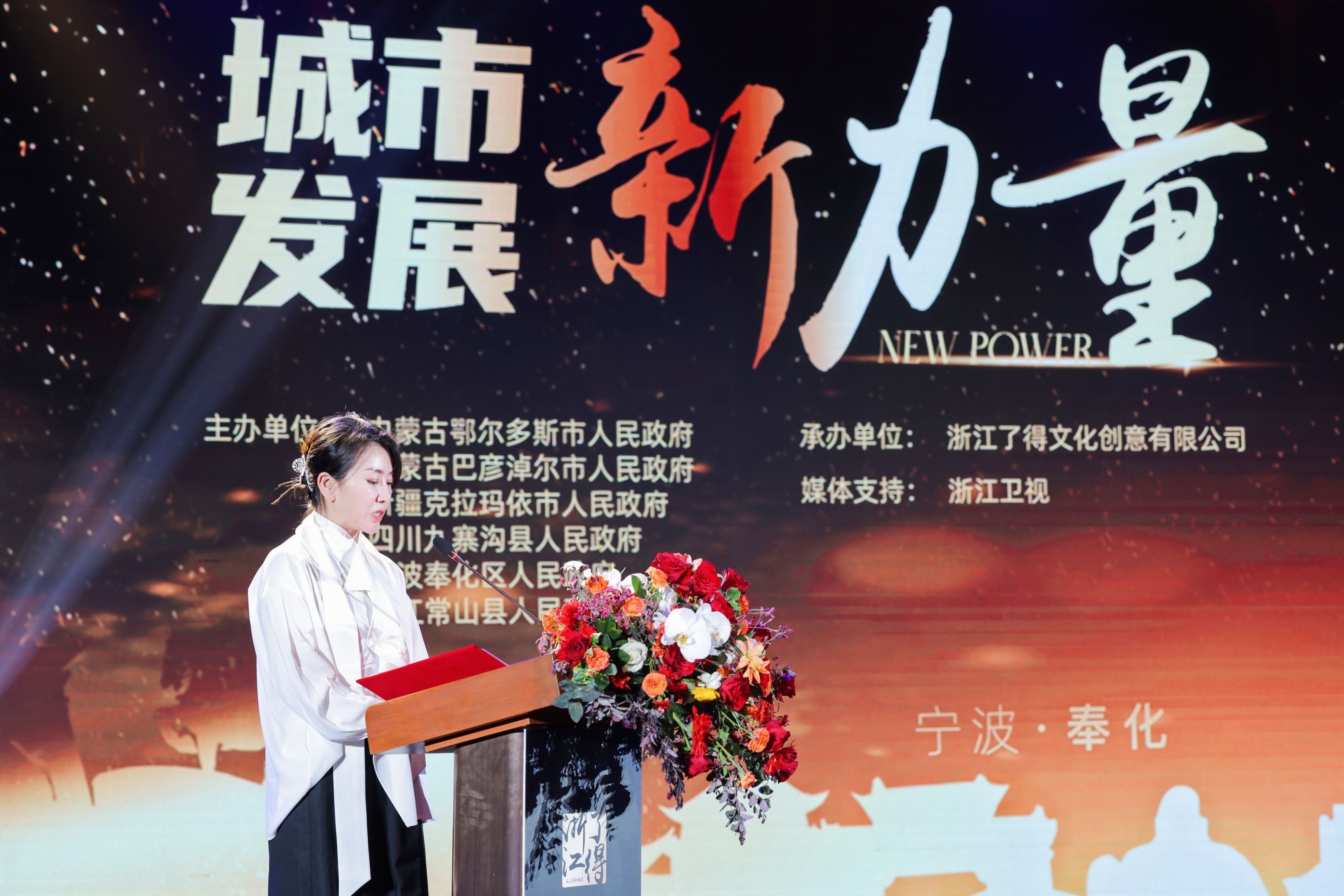 魅力城市品牌IP传播暨优化营商环境推介会在杭州成功举办