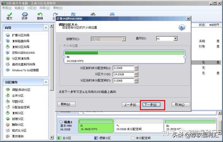 系统盘迁移到ssd固态硬盘方法介绍,旧固态系统盘迁移到新固态硬盘