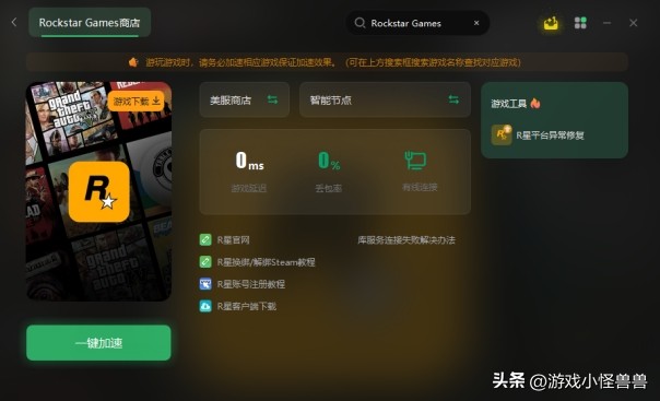 r星未找到邮箱或密码怎么办,r星为什么显示未找到此邮箱