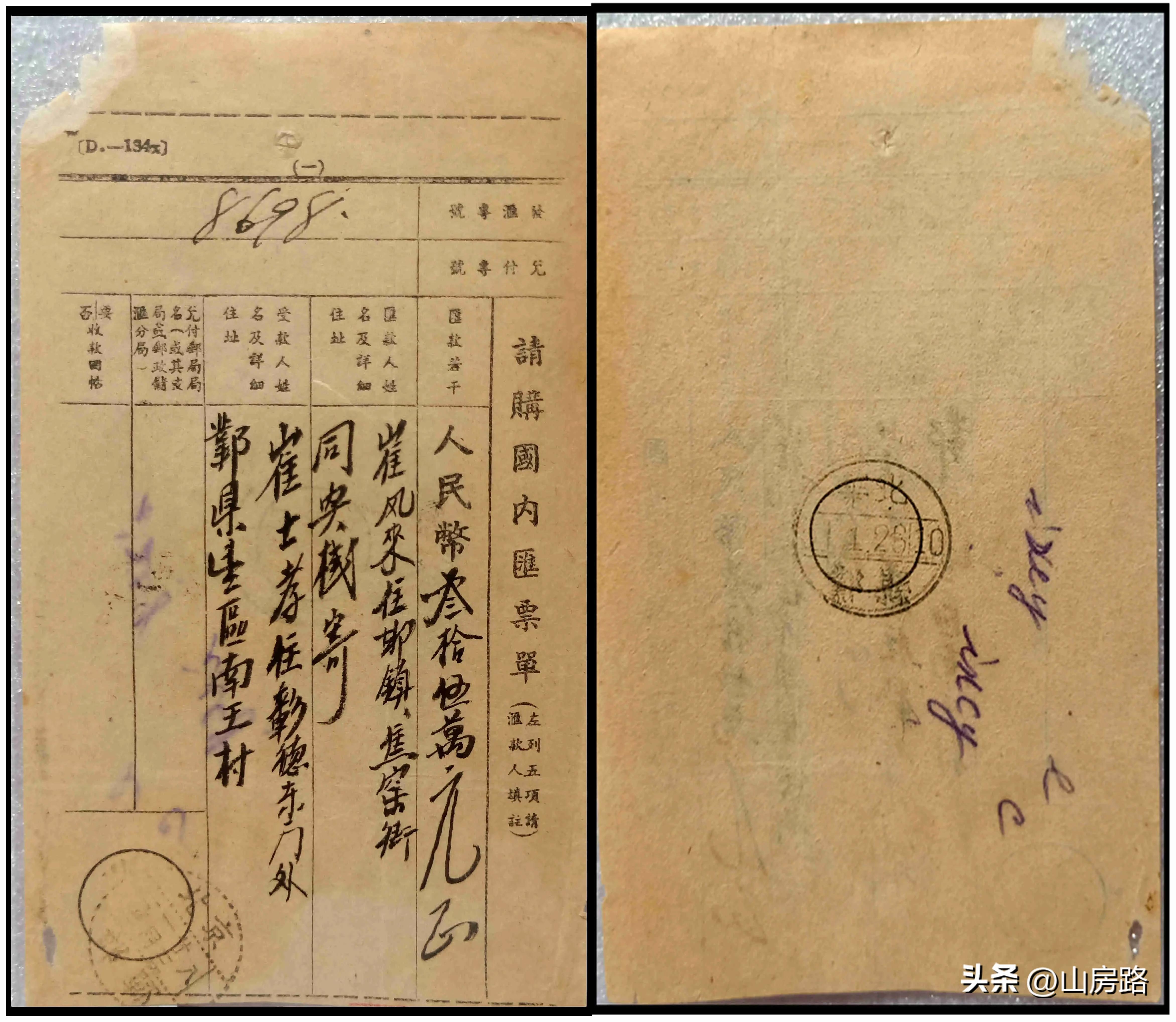 《邮苑幽香》毫无隐私的邮政汇款