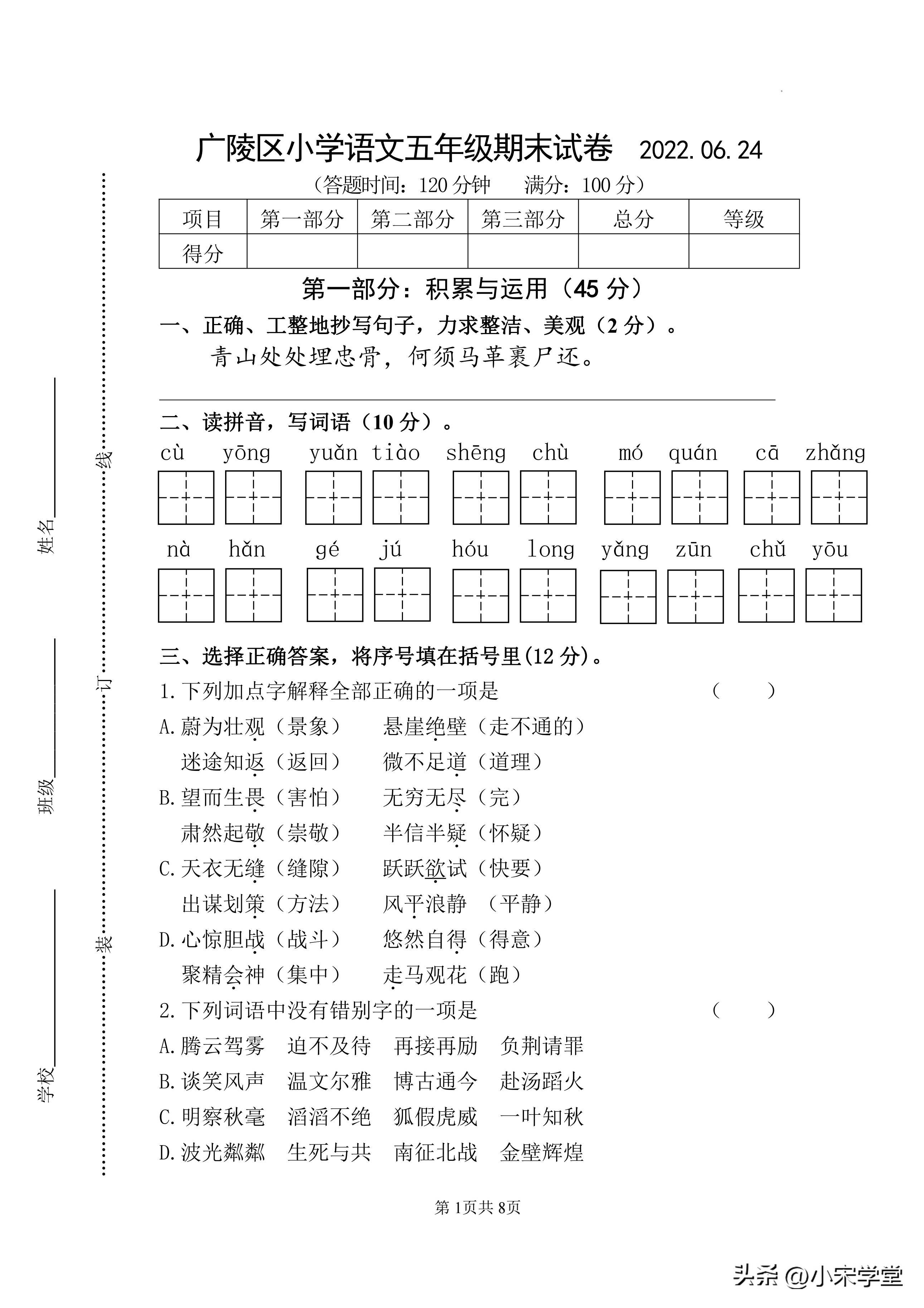 2023年五下期末试卷人教版语文,五年级下期末卷及答案语文