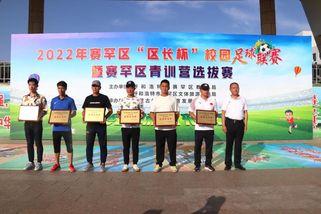 区长杯校园足球联赛2024呼和浩特,赛罕区足球联赛赛程