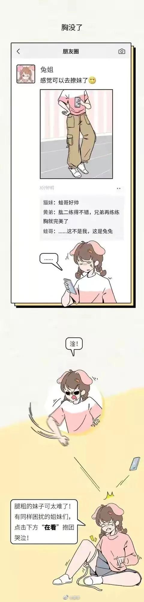 腿粗女孩漫画,女生腿粗漫画