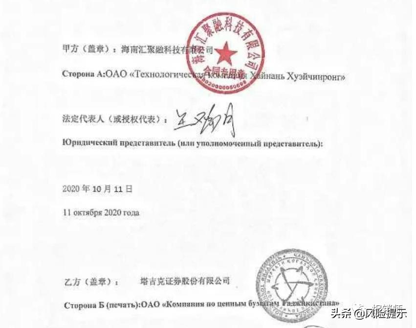 海南汇聚融宣称在塔吉克亚交所上市?已被列入经营异常风险极高