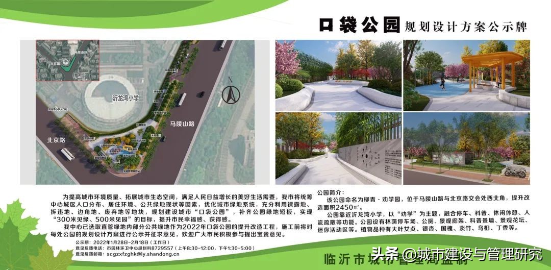 临沂前十公园公示图,临沂罗庄口袋公园规划