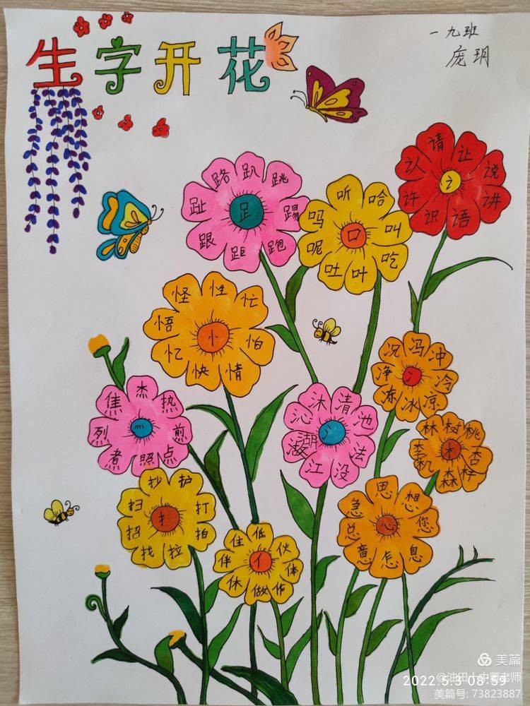 有思有得趣味识字—濮阳市油田第十中学一年级识字小报优秀作业展