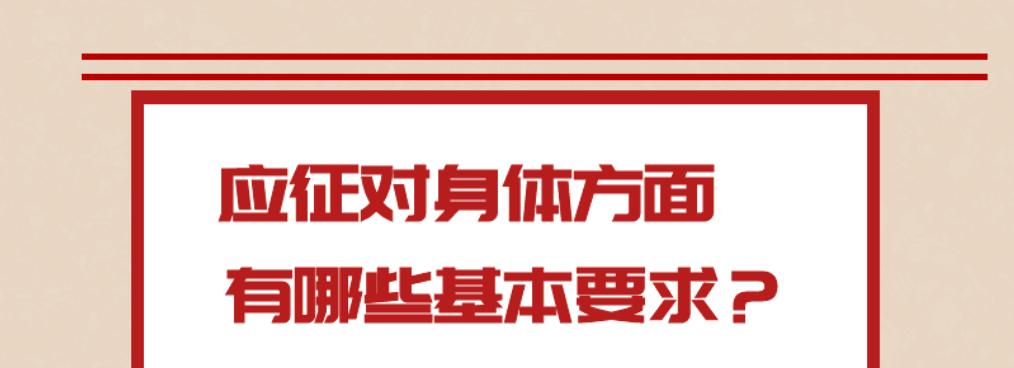 2023应征报名怎么填写,2023下半年应征有哪些要求
