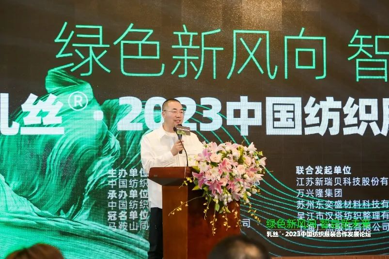 探析绿色智造之路,乳丝®•2023中国纺织服装合作发展论坛走进敦煌