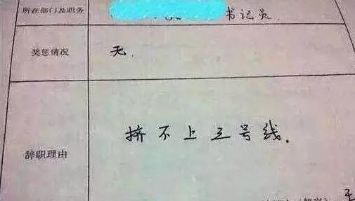 一封特别有意思的辞职信,很有深度的一份辞职信