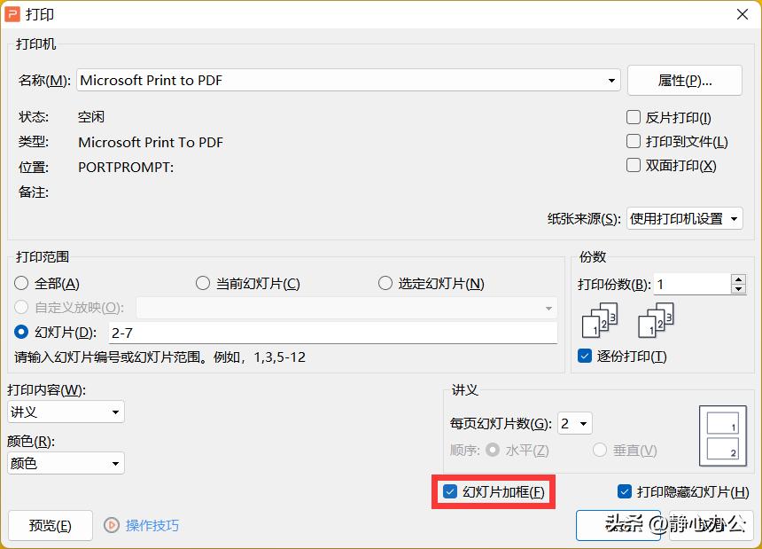 WPS演示文稿常用打印技巧：指定打印范围以及每页幻灯片张数