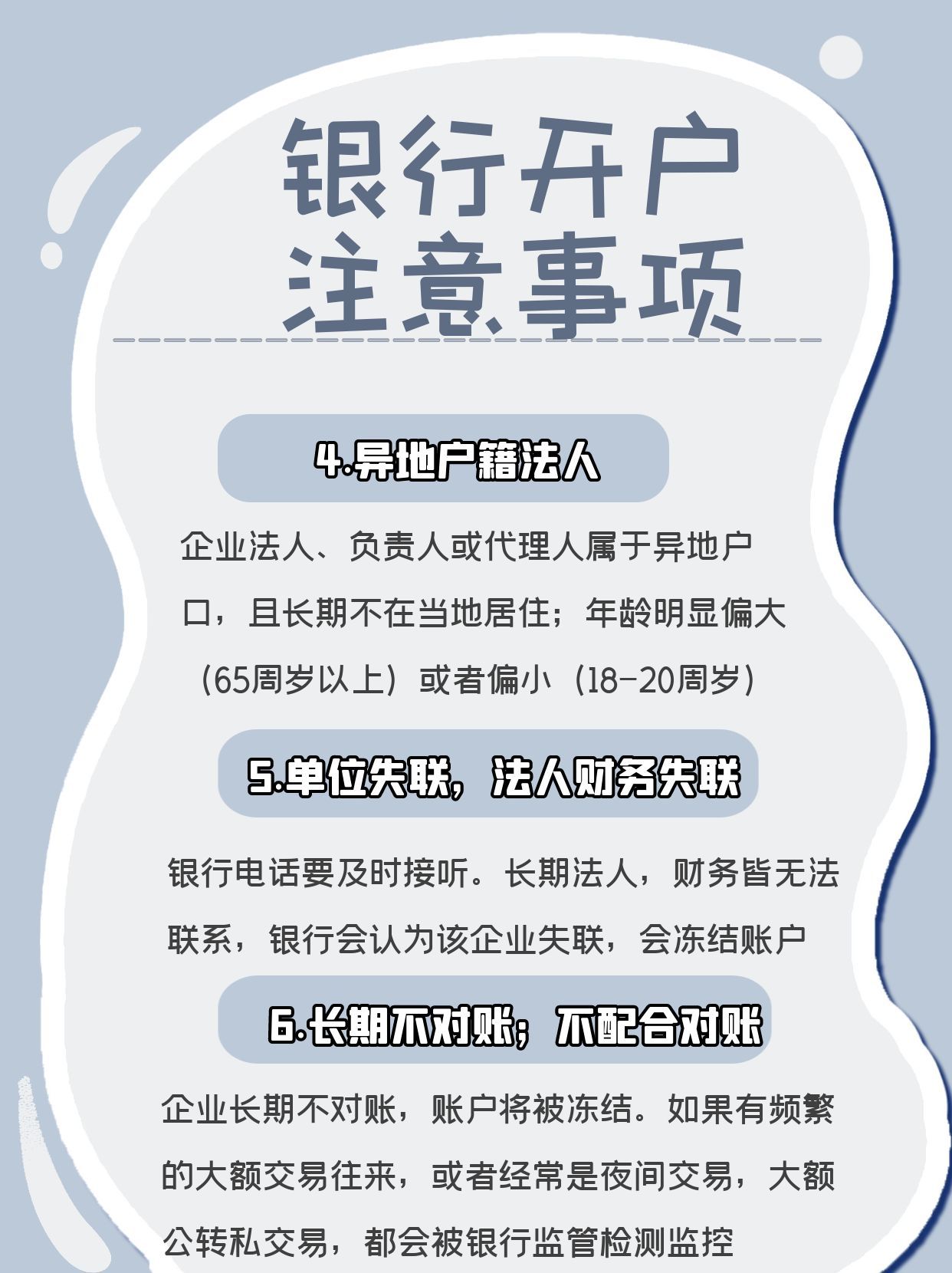 新公司注册银行开户注意哪些事项,银行开户为什么要做风险评估