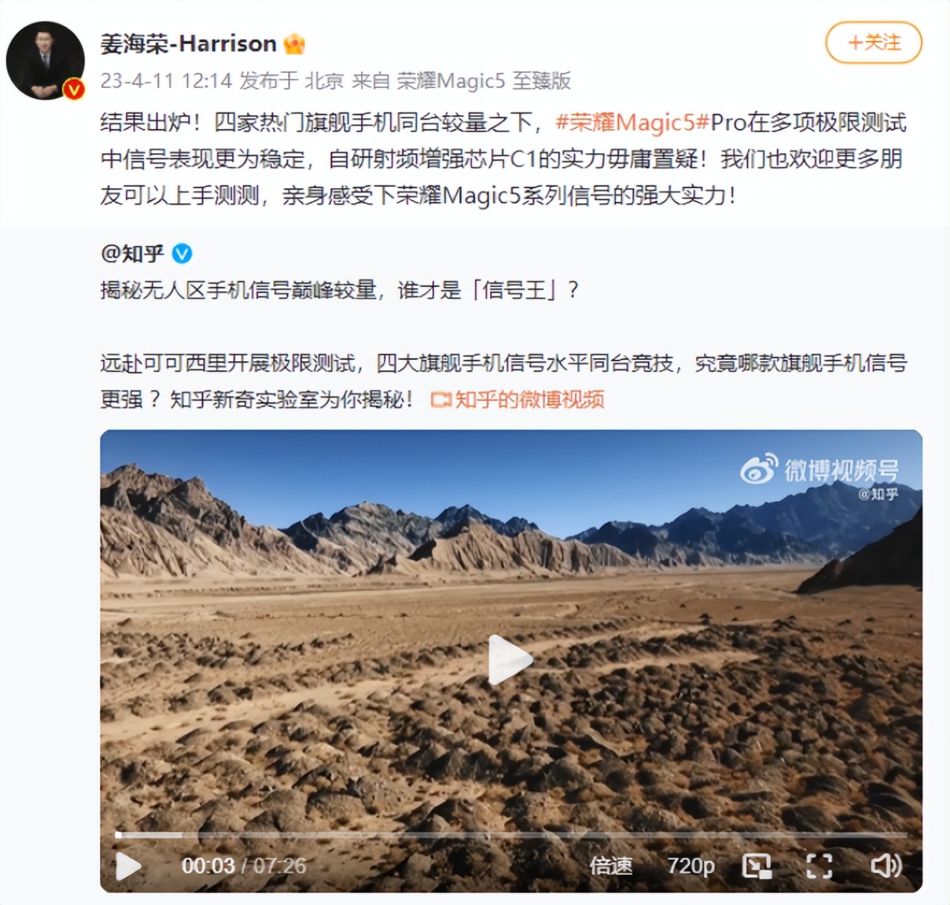 可可西里信号挑战，热门旗舰甘拜下风？旗舰手机信号不应裸奔！