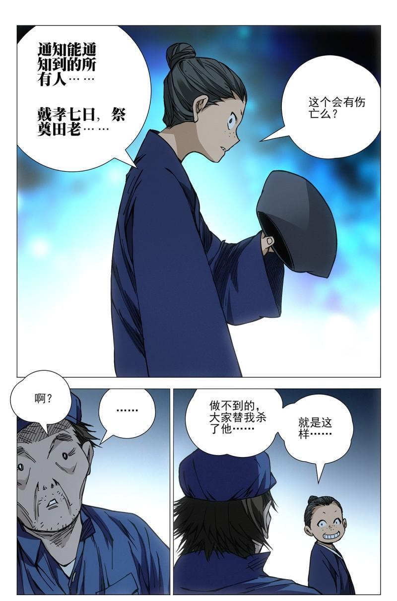 一人之下漫画版431话,一人之下漫画第131话
