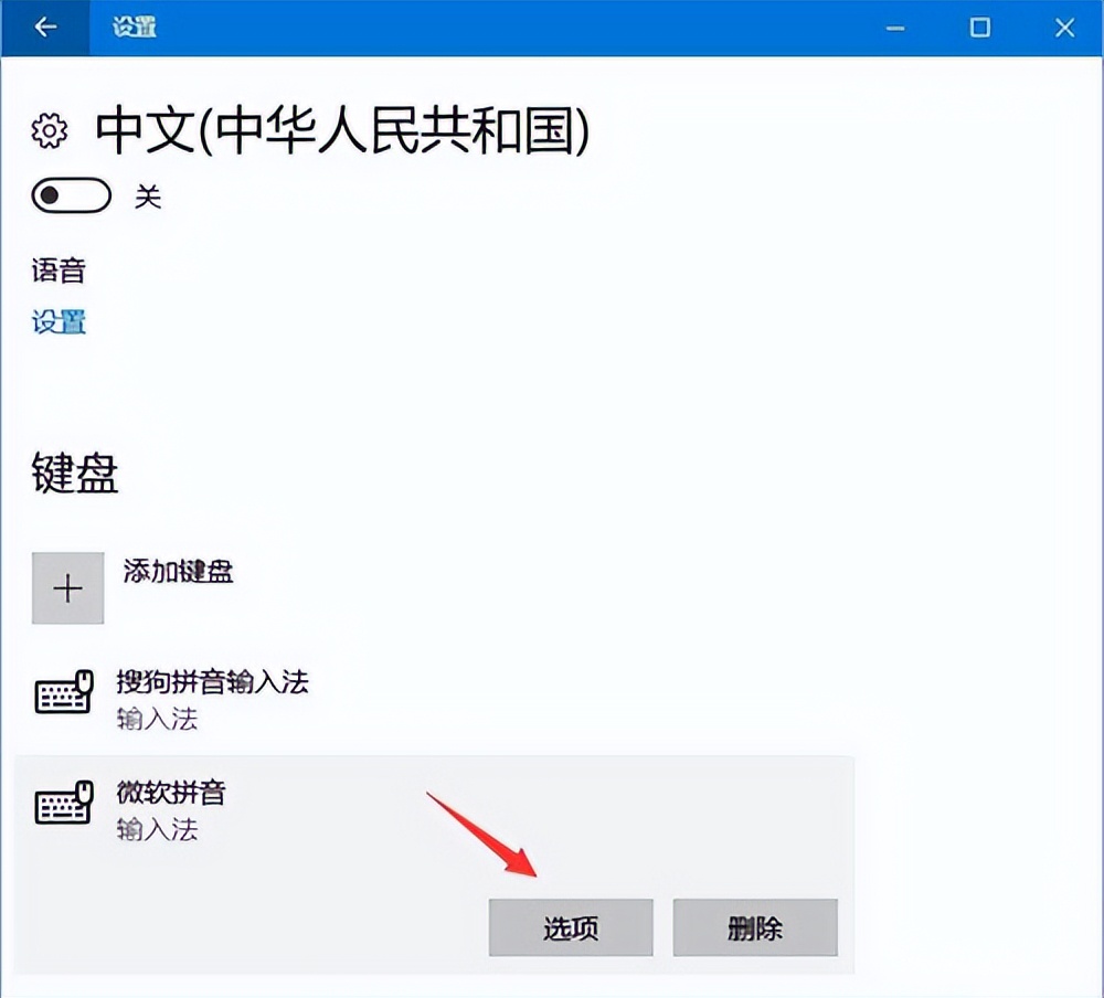 win10电脑繁体字怎么改成简体字,win10输入法繁体字改成简体字