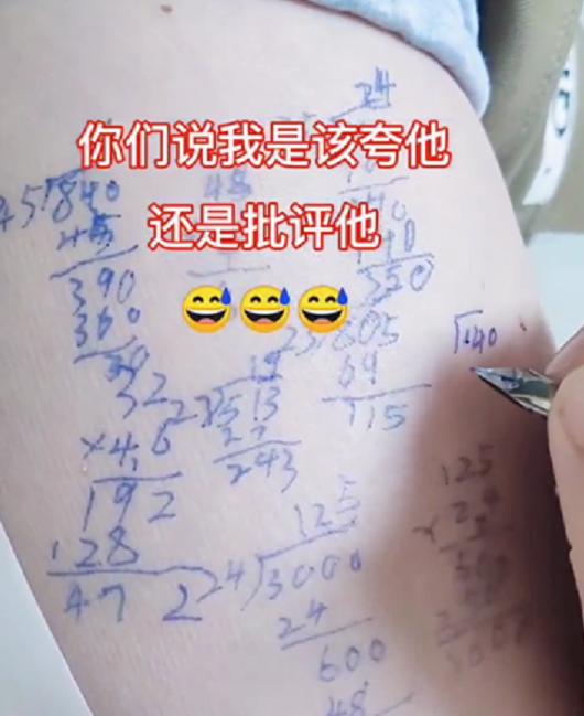 郑州一小学生在马桶上写作业，大腿上写满算式，网友：省事又省纸