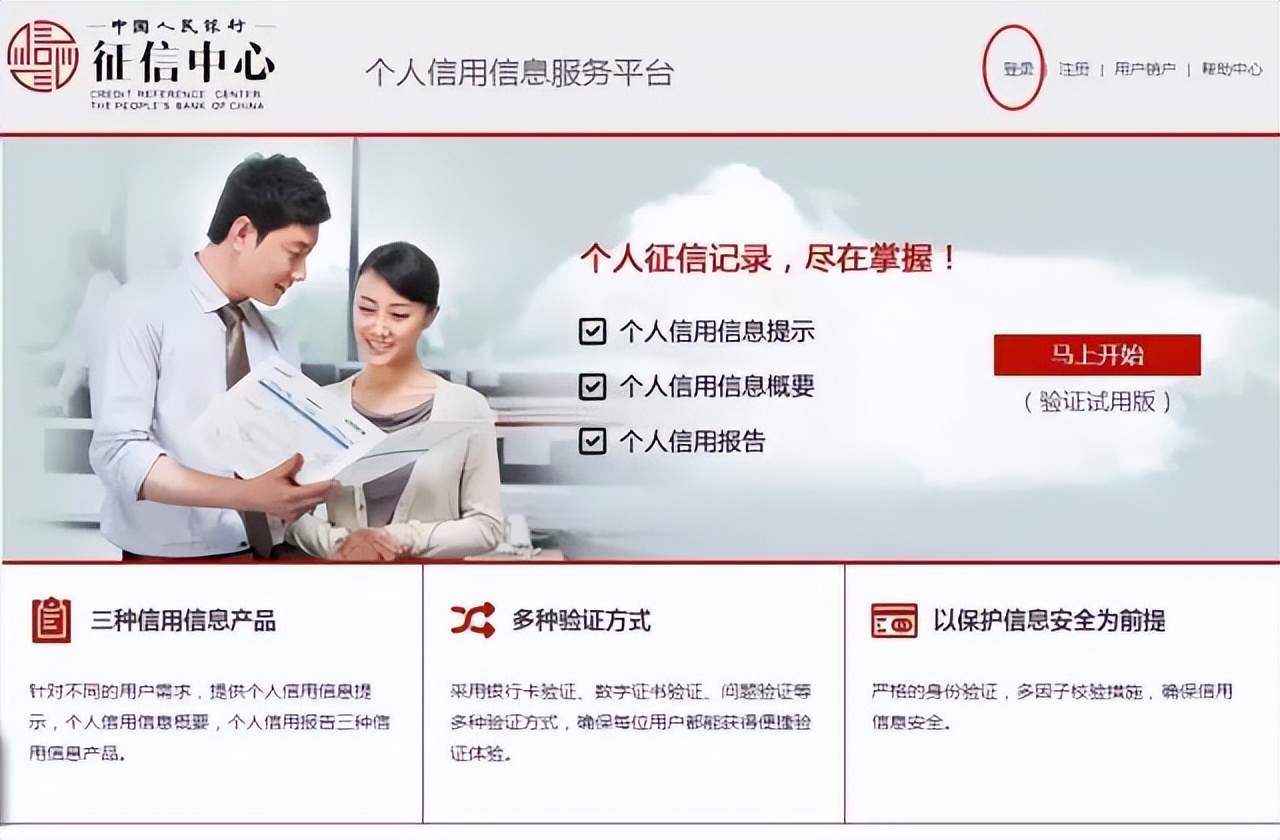 手把手免费教你查征信报告,电子版征信报告怎么注册