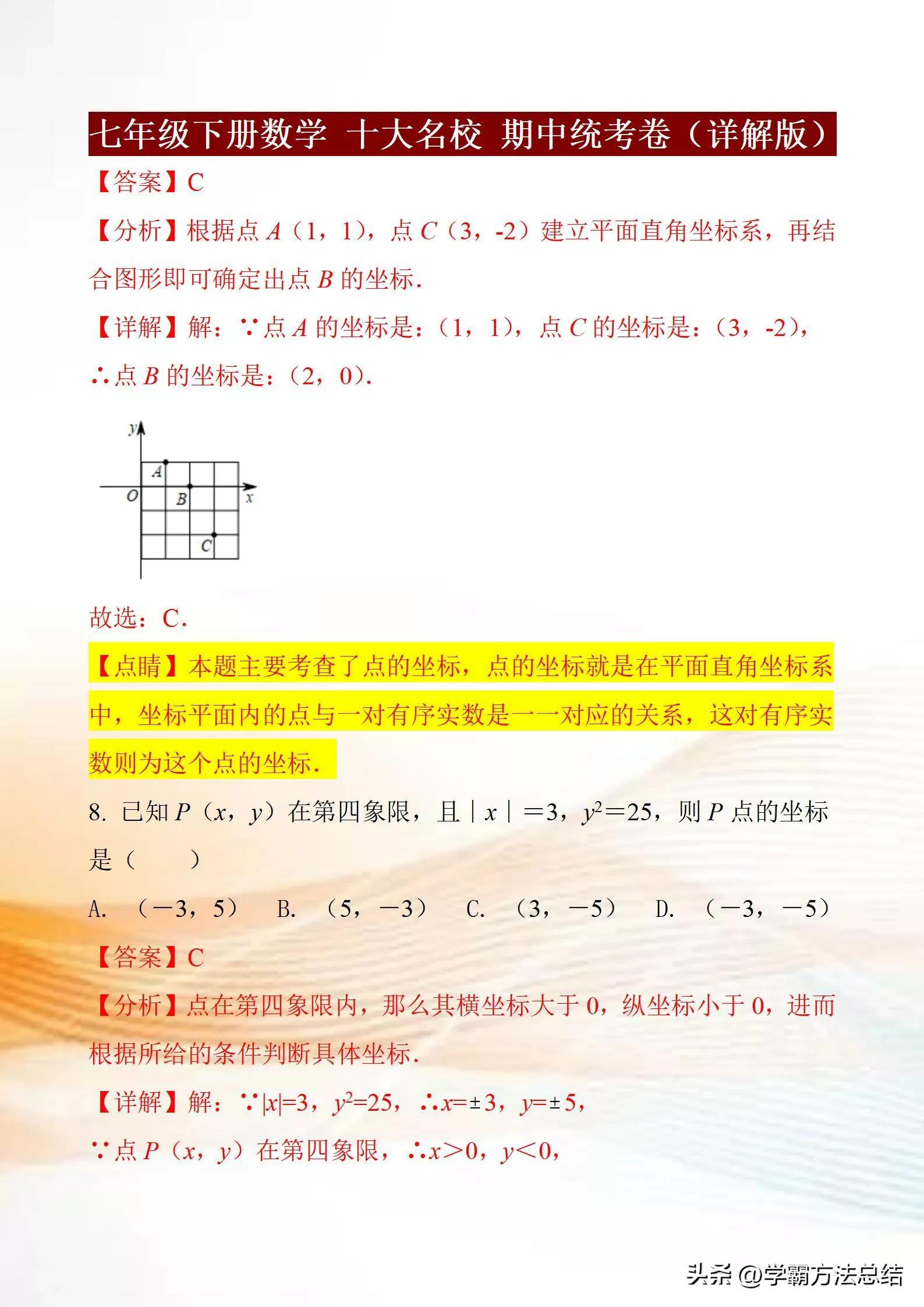 2021-2022七年级数学期中考试试题,合肥168中学七年级数学期中考试卷