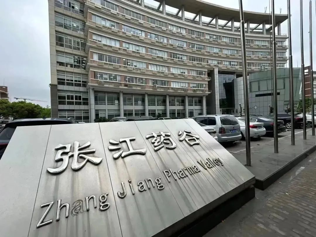 上海张江高科生物医药园区,上海张江药谷和上海张江集团