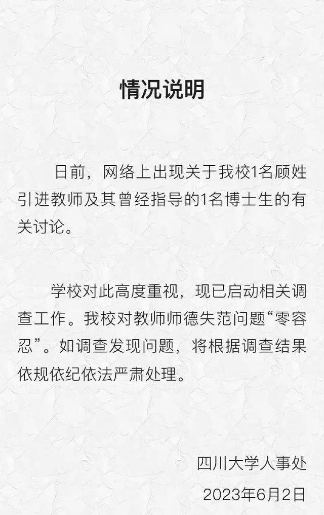 老师谈学术妲己事件,学术妲己事件后续